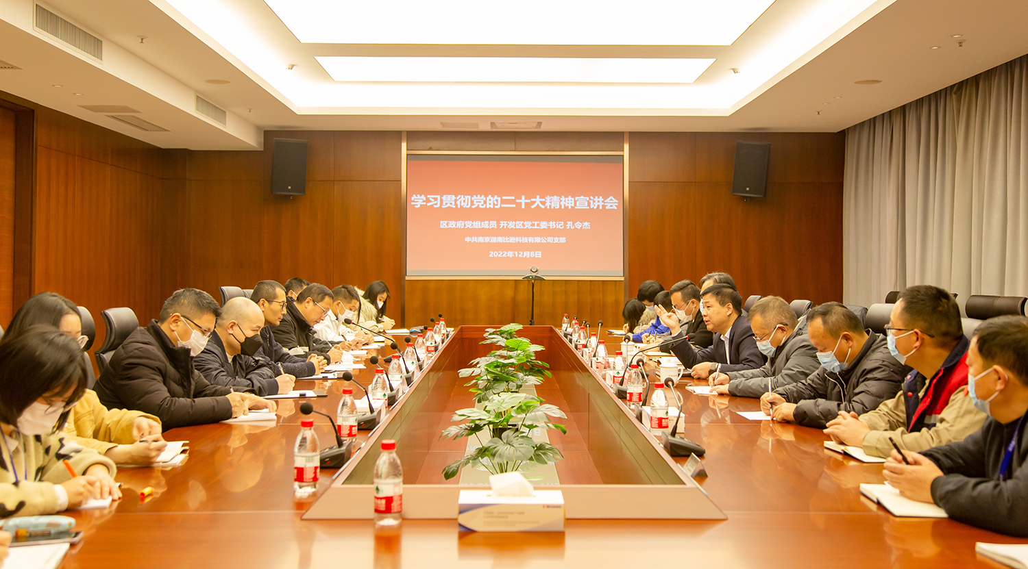 南京市高淳區(qū)領(lǐng)導(dǎo)到迦南比遜園區(qū)宣講黨的二十大精神
