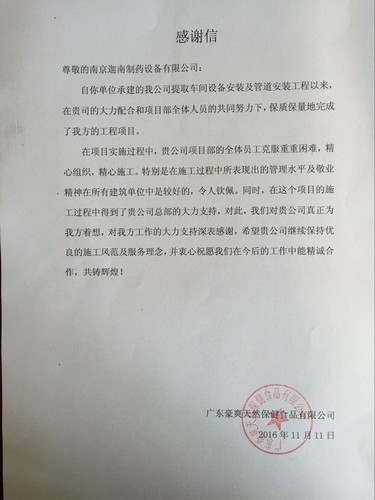 客戶發來感謝信 點贊迦南服務好