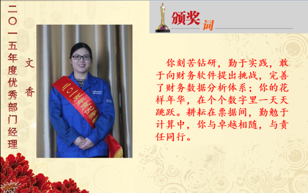 1528103208924087206.png 2015年度優秀員工榮譽榜3.png