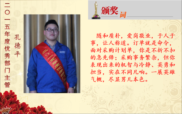 1528103247653060418.png 2015年度優秀員工榮譽榜4.png