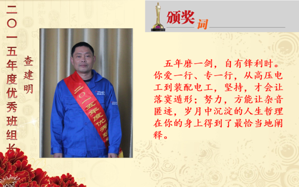 1528103284748044662.png 2015年度優秀員工榮譽榜5.png