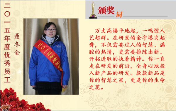 1528103359111092568.png 2015年度優秀員工榮譽榜7.png