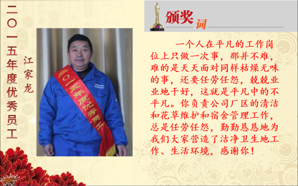 1528103383712066068.png 2015年度優秀員工榮譽榜8.png