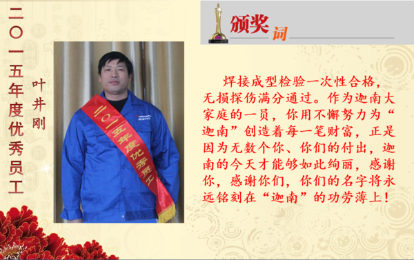 1528103462546043359.png 2015年度優秀員工榮譽榜10.png