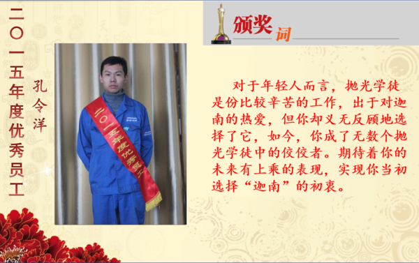1528103485894092635.png 2015年度優秀員工榮譽榜11.png