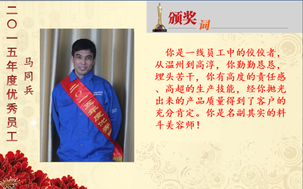 1528103512197085853.png 2015年度優秀員工榮譽榜12.png