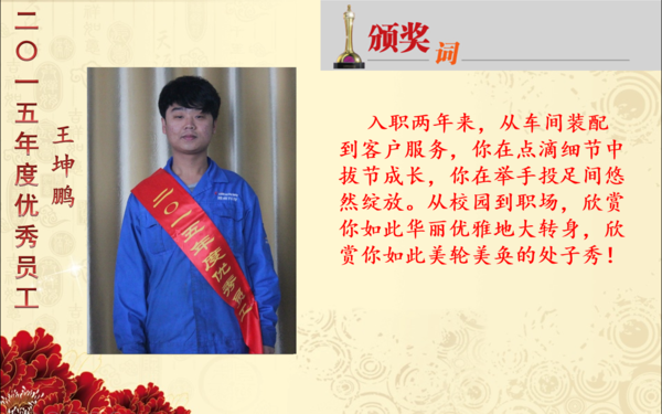 1528103589764075964.png 2015年度優秀員工榮譽榜13.png