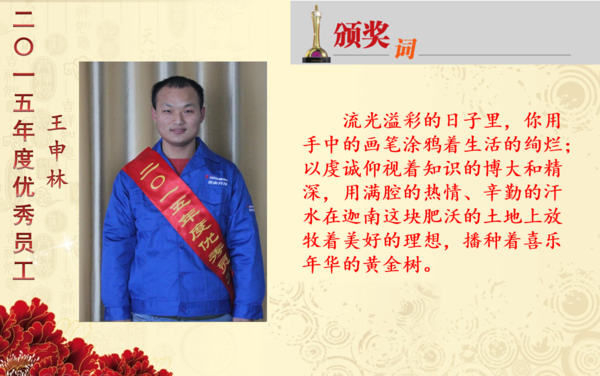 1528103628561082378.png 2015年度優秀員工榮譽榜14.png