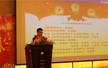 公司隆重舉辦2016迎春盛典3.png