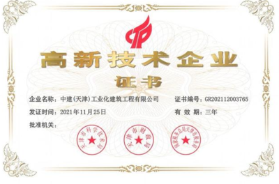 智慧建造新標(biāo)桿 中國(guó)首家裝配式建筑智慧工廠榮獲國(guó)家高新技術(shù)企業(yè)認(rèn)定